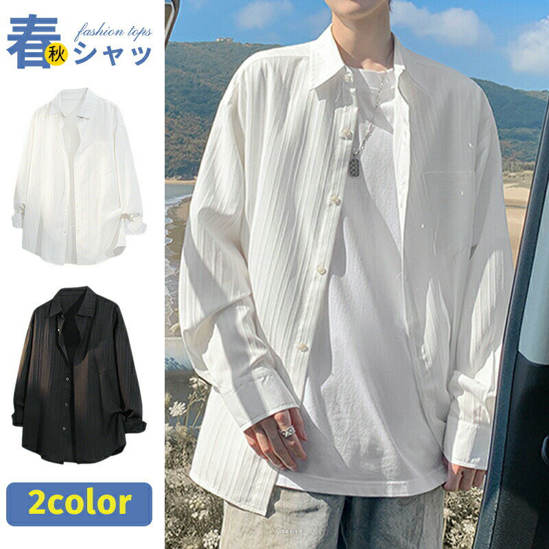 Rakuten - 長袖シャツ メンズ シャツ 無地シャツ おしゃれ カジュアルシャツ 薄手 白シャツ 春 夏 秋 トップス メンズシャツ カジュアル 通勤 通学 シンプル 20代 30代 40代 ホワ ブラック 50代