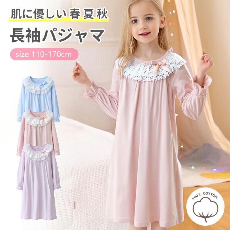 Rakuten - パジャマ キッズ ルームウェア 綿100% ネグリジェ ワンピース 女児 長袖 女の子 春 夏 プリンセス ルームワンピース 部屋着 ナイトドレス 子供服