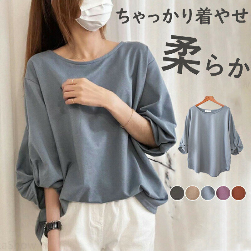 樂天商城 - カットソー トップス 半袖 レディース ゆったり プルオーバー tシャツ ボリューム袖 着?せ 大きいサイズ 夏 スタイルアップ 柔らかい 七分袖 無地 体型カバー カジュ 外出用 部屋着