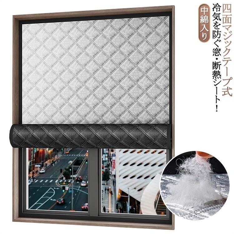 Rakuten - 窓ガラス断熱 冬の結露防止 窓用防寒フィルム 冷気遮断カーテン 保温効果抜群 魔法瓶効果 暖房効率アップ 省エネ対策 窓辺あったか 窓用パネル 断熱シート 防寒グッズ 冬支度