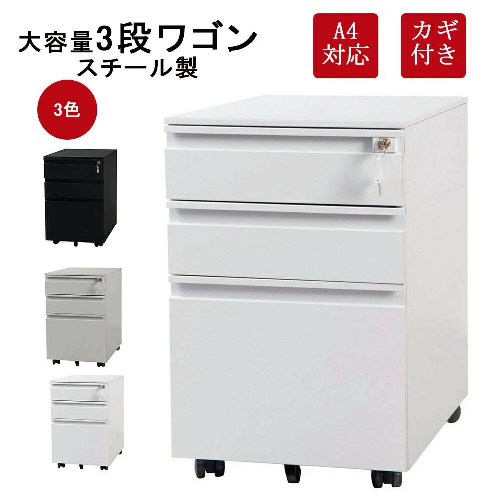 Rakuten - 一年安心保証 ロック付きキャスター OSJ 完全完成品 シリンダー錠 ペントレー スチール製 3段オールロック 鍵付きサイドワゴン キャスター5個 A4対応 キャビネ オフィスワゴン 袖机 3段