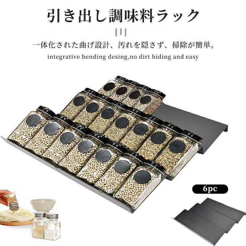 樂天商城 - 6ピース スパイス引き出しオーガナイザー 調味料オーガナイザー パントリー用 キッチンスパイスラック 調味料オーガナイザー スパイス引き出しオーガナイザー