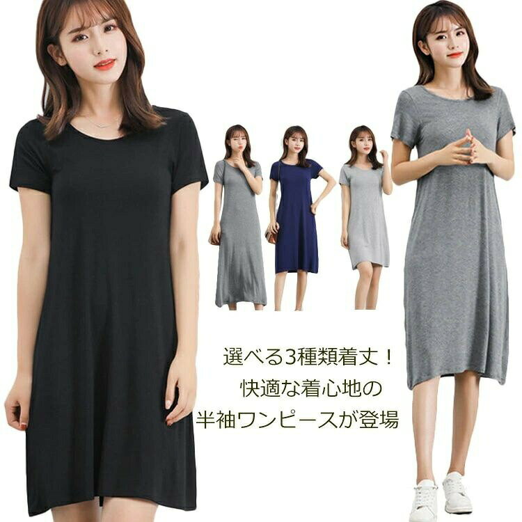 Rakuten - 無地 半袖 ルームウエア ロングワンピ 膝丈ワンピース ミニ丈ワンピース 薄手 ワンピース 半袖ワンピース レディース モダール