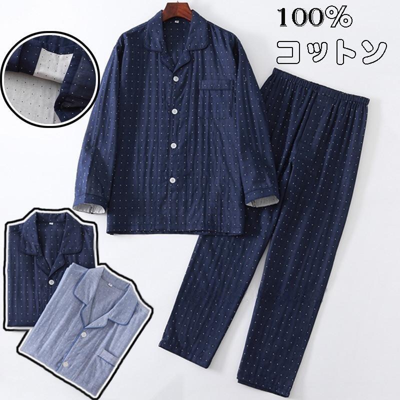 Rakuten - パジャマ メンズ ダブルガーゼ 綿100 ドット柄 やわらか ルームウェア 部屋着 ナイトウェア S M L LL LLL 男性 春秋 前開き 寝巻き 上下セット 襟付き長袖