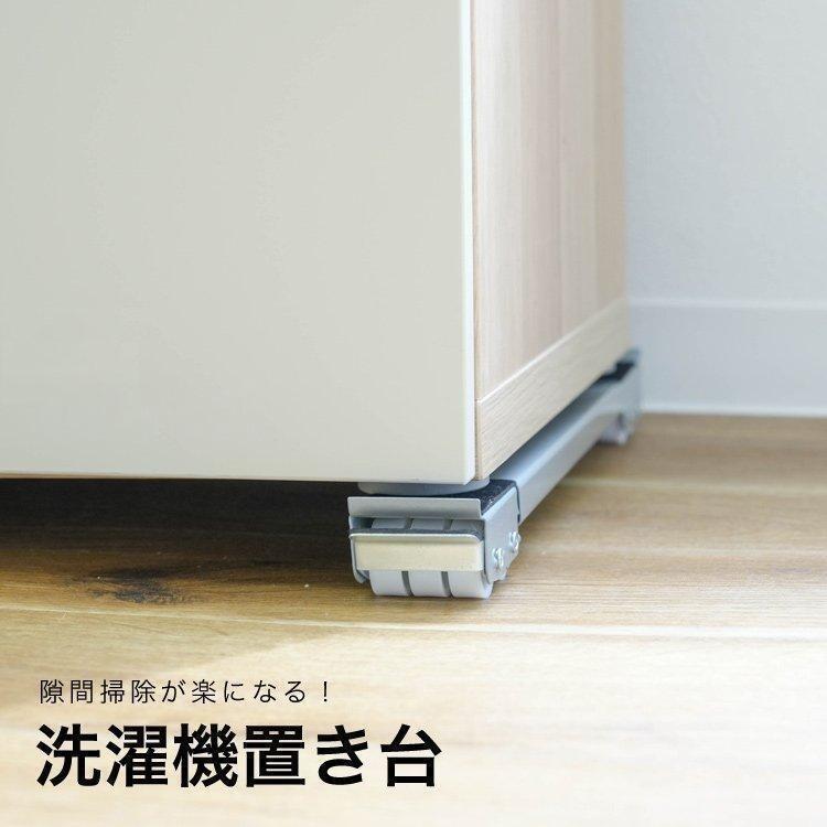 Rakuten - 洗濯機置き台 キャスター かさ上げ キャスター付き 洗濯機 台 洗濯機スライド台 かさ上げ台 伸縮 300kg対応 ストッパー付き 滑り止め 掃除 家具 冷蔵庫