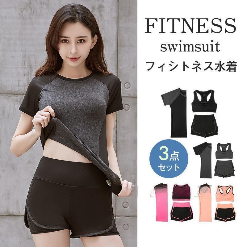 Rakuten - フィットネス水着 競泳水着 レディース 水着 セパレーツタイプ ジム用 3点セット ヨガ トレーニング スポーツ ファッション水着 半袖 セパレート