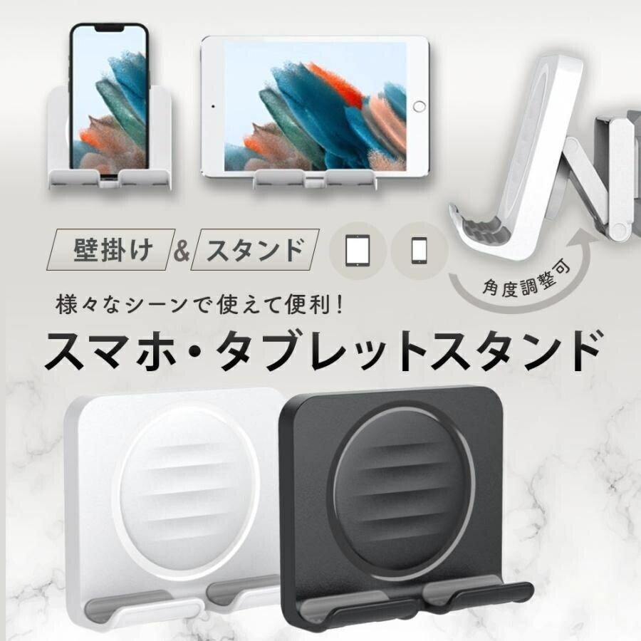 Rakuten - スマホスタンド 壁掛け 多機能 タブレットスタンド 携帯ホルダー 風呂対応 寝ながら ベッド 角度調整 コンパクト iPad iPhone 便利 床置き 卓上 多用途 携帯アクセサリー スマホホルダー