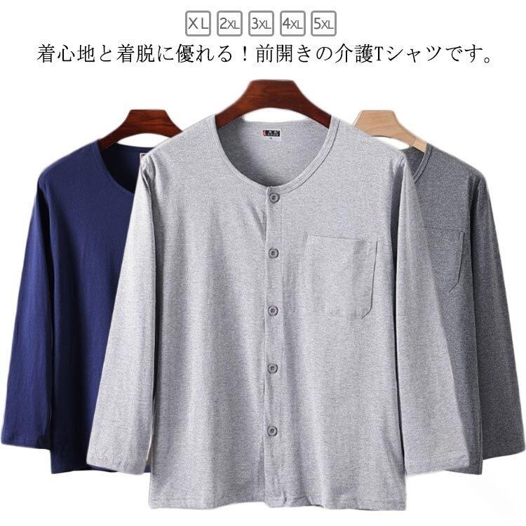 肌着無地Tシャツトップス長袖前開き...