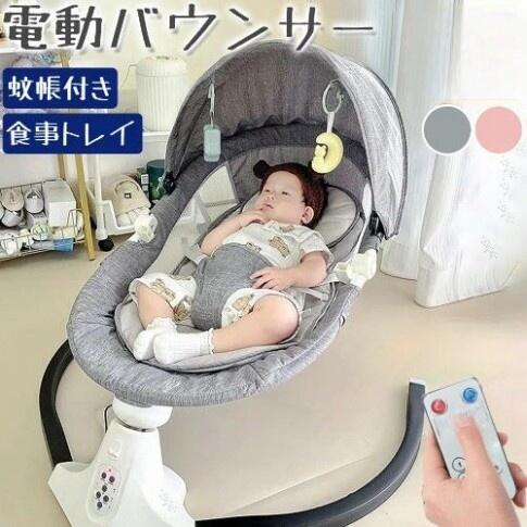樂天商城 - 電動バウンサー バウンサー 電動 ベビー ゆりかご ベビーチェア ベビーバウンサー ハイローチェア 赤ちゃん 揺れる スイング オートスイング チェア 0ヶ月~24ヶ月 出産祝い プレゼント