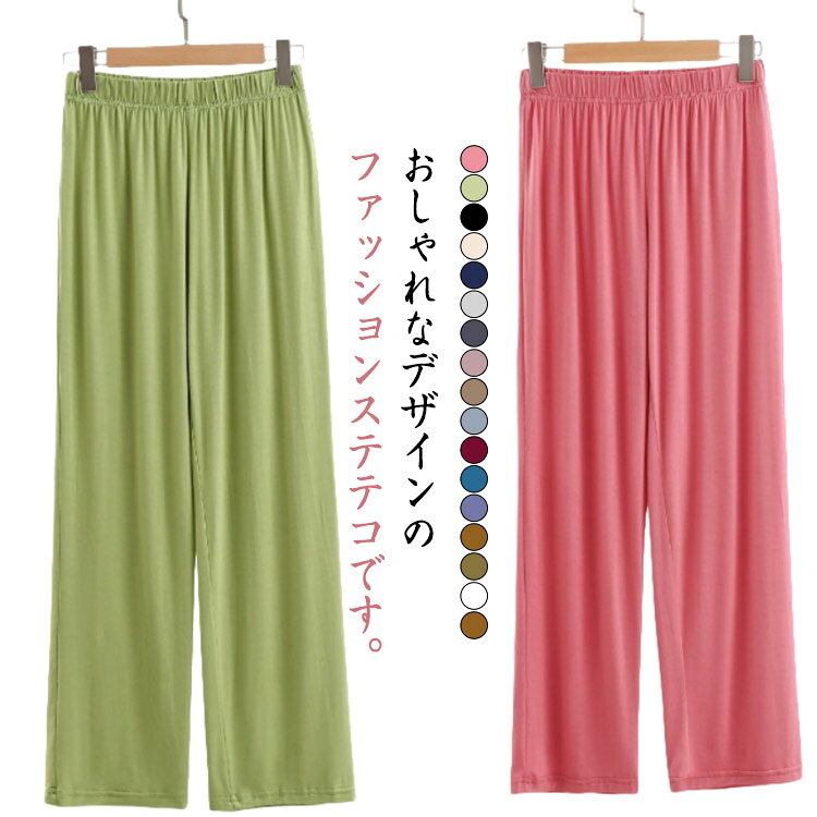 樂天商城 - ステテコ レディース 部屋着 春 夏 リラックスパンツ ルームウェア イージーパンツ パジャマ 夏用 ルームパンツ ズボン ロングパンツ サラテロパンツ 女 婦人 モーダル ワイドパンツ