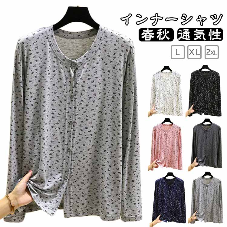 【楽天スーパーセール】花柄 インナーシャツ ラウンドネック トップス レディース 前開き 長袖 介護服 介護用 ルームウェア 高齢者 肌着 下着 女性用 吸汗 入院 Tシャツ 部屋着 手術 大きいサイズ XL L 春秋