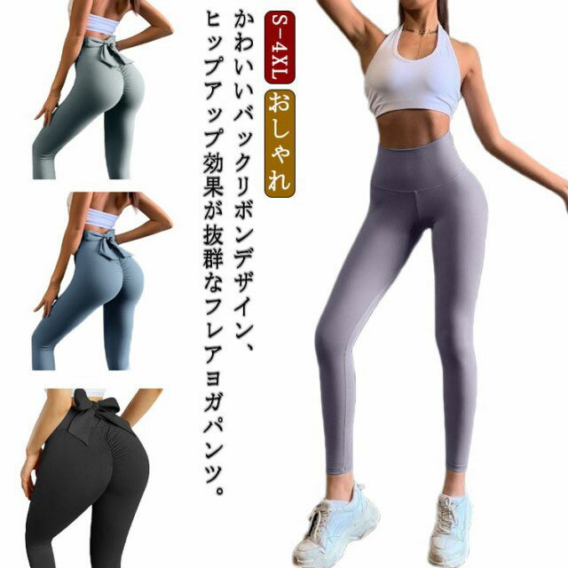 樂天商城 - レギンス ヨガ バックリボン レディース 大きいサイズ ヨガウェア パンツ トレーニングウェア ホットヨガ ピラティス おしゃれ ストレッチ かわいい S M L 3XL 2XL XL
