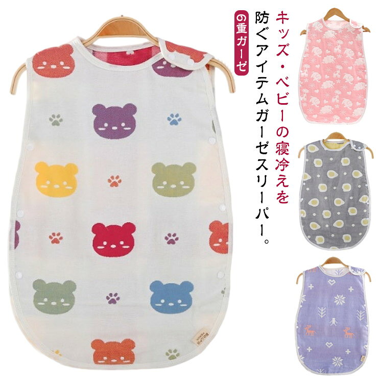 スリーパー 6重 ガーゼ 夏用 寝具 新生児 ベビー ガーゼスリーパー 赤ちゃん キッズ パジャマ 寝巻 お昼寝 おくるみ 袖なし ベスト 春夏 秋 冬 ルームウェア 部屋着 男の子 ジュニア