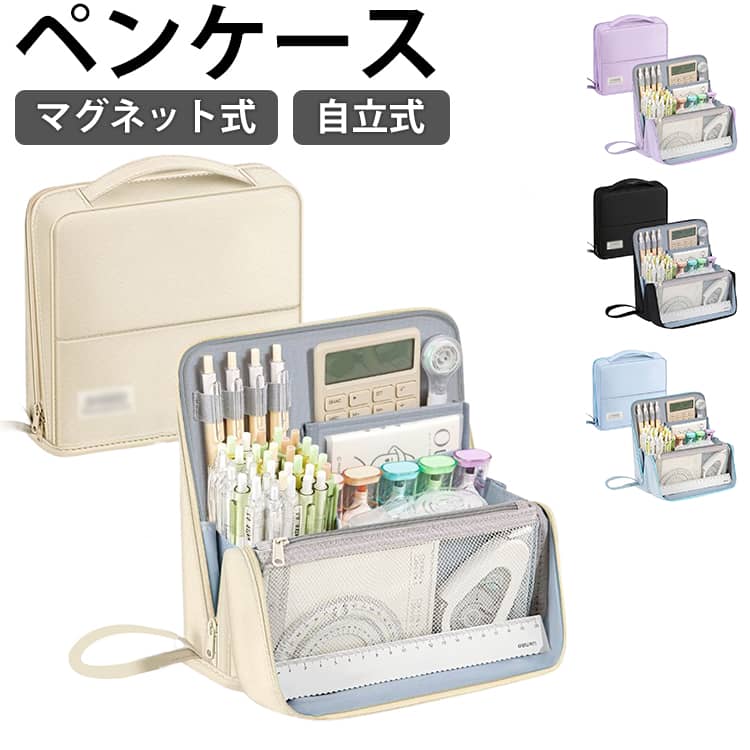 Rakuten - ペンケース マグネット 大容量 自立 筆箱 縦型 立つ ペンスタンド 文房具 ポーチ 仕切り 手帳が入る 文具 収納 多機能 筆入れ ガジェットポーチ コスメポーチ 高校生 中学生 小学生 子供