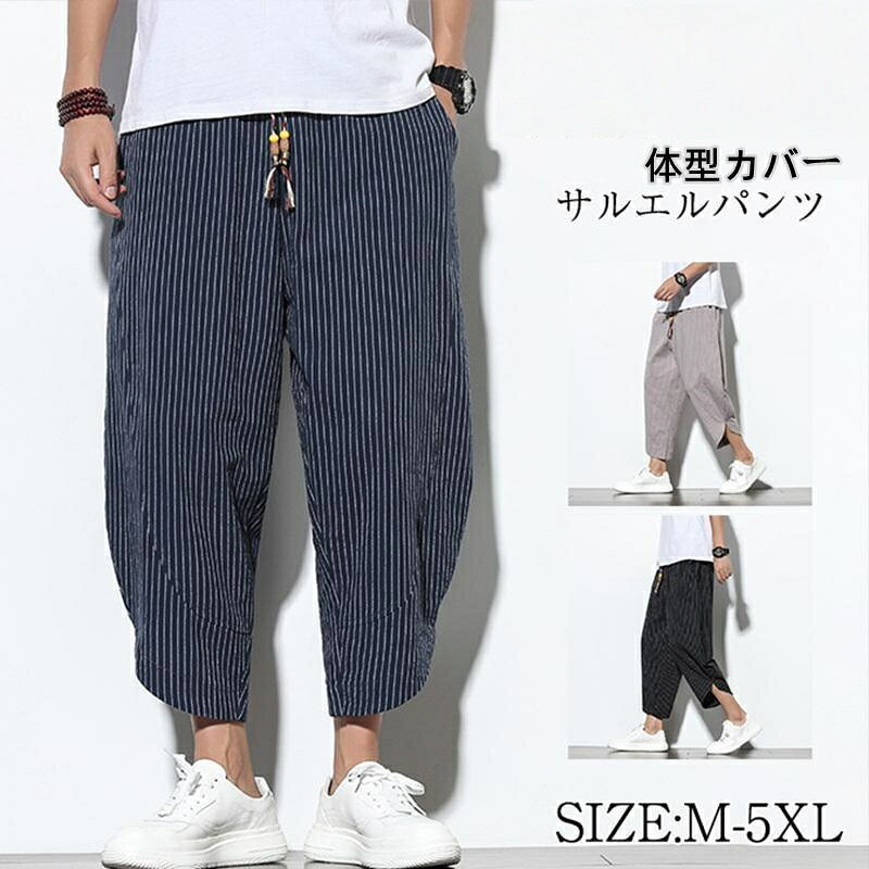 Rakuten - サルエルパンツ メンズ ワイドパンツ リネンパンツ ハーフパンツ パンツ ストライプ ボトムス スボン 涼しい ガウチョパンツ 夏 薄手 軽量