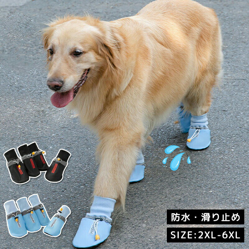 Rakuten - 犬用シューズ 犬靴 ドッグブーツ ペットシューズ 肉球保護 中型犬 大型犬 犬用靴 滑り止め 防寒靴 室内散歩 通気性 犬靴下 耐久性 おしゃれ 犬 ペット用品 犬用アイテム 犬ファッション