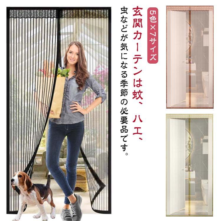 【楽天スーパーセール】マグネット 網戸カーテンドア用 ドア 簡単 玄関 扉用 カーテン 網戸 蚊を防ぐ 防虫網 マグネット式 張り替え DIYキット編み戸 補修 蚊防ぐあ バッチリ 貼るだけ編み戸