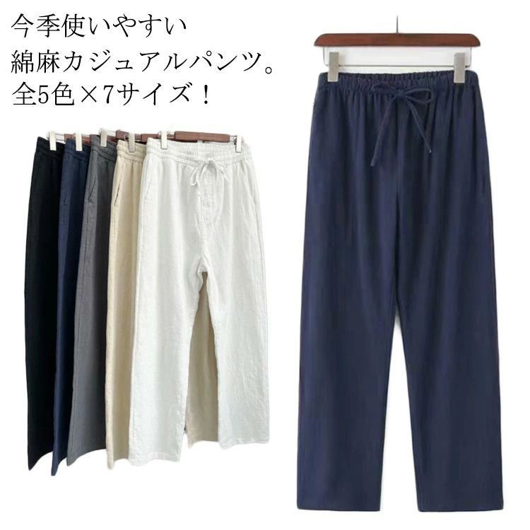 Rakuten - パンツ リネンパンツ 吸水速乾 ズボン テーパードパンツ ワイドパンツ カジュアル 薄手 ボトムス 夏 麻パンツ 春 冷感 ロングパンツ 涼しい サルエルパンツ メンズ チノパンツ 綿麻 秋