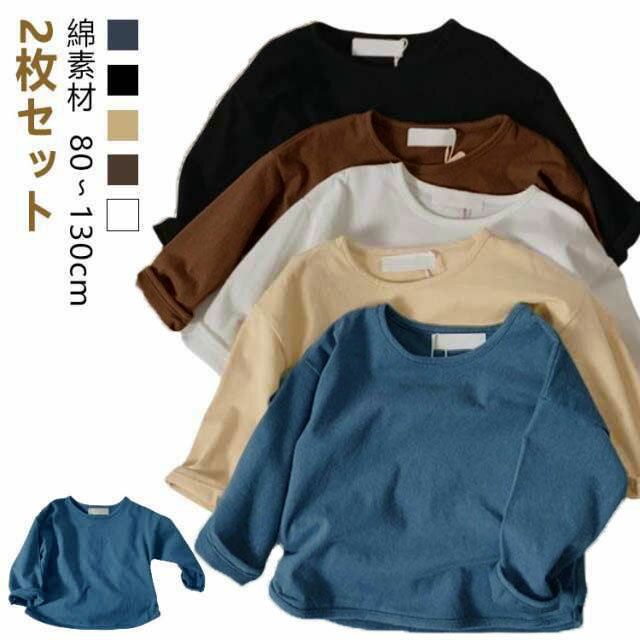 樂天商城 - 2枚セット キッズ Tシャツ 無地 ベビー 長袖tシャツ 綿 子供服 赤ちゃん 男の子 女の子 ロンT トップス カットソー 80 90 100 110 120 130cm 保育 カジュアル シンプル