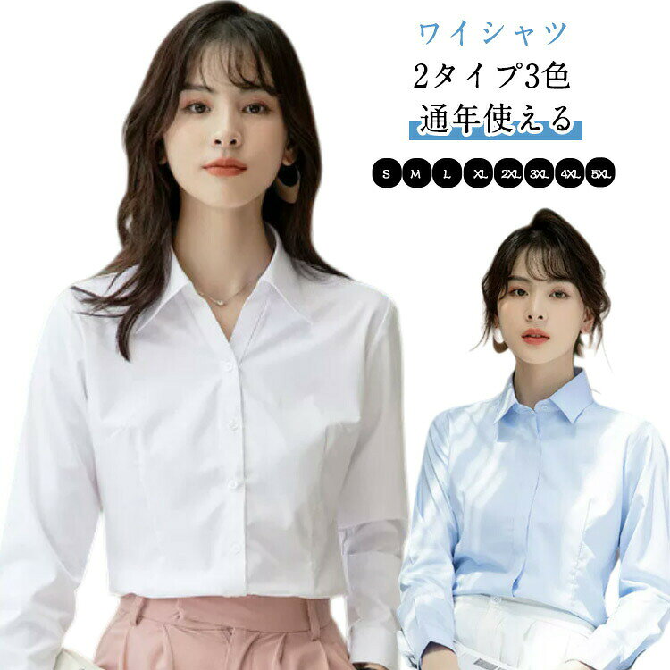 Rakuten - レディース オフィス オフィスカジュアル 白 制服 シャツ 長袖 カッターシャツ ピンク フォーマル ビジネス おしゃれ yシャツ 青 事務服 ブラウス 大きいサイズ 好印象 就活 仕事 秋 入