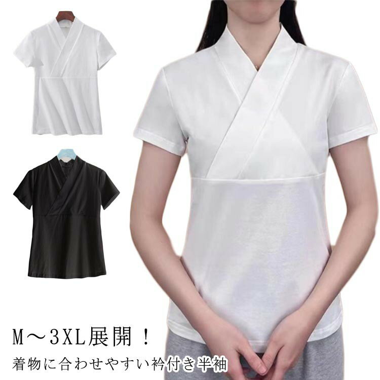 Rakuten - シャツ 着物 きもの 半袖 浴衣 お盆 衿 抜衿 半襟 簡単着付け Tシャツ半襦袢 レディース インナー 衿付き 肌襦袢 半衿付 重ね着 肌着 大きいサイズ 襦袢 着物下 ホワイト卒業式 白 ピンク