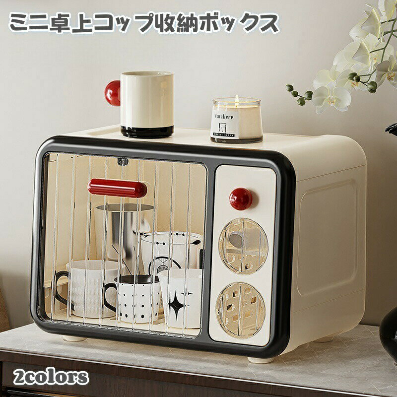 Rakuten - カップスタンド カップ収納 食器棚 コップラック ミニカップボード 折り畳み 卓上収納コップ 収納棚 防塵 防湿 台所収納 大容量カップ収納 お茶碗収納ボックス 扉付き卓上食器棚