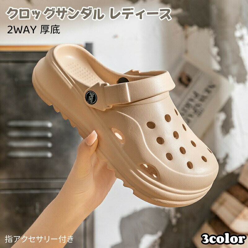 樂天商城 - クロッグサンダル レディース 2way 厚底 クラシックサンダル 可愛い EVA サンダル 水遊び 室内履き 外履き 水陸両用 おしゃれ 指アクセサリー付き 22.5-25cm ユニセックス