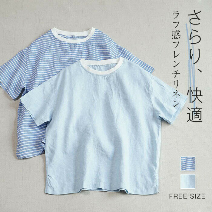 Rakuten - Tシャツ レディース 半袖 春 夏 秋 リネン 麻 ストライプ 無地 トップス 麻100% ゆるっと ブルオーバーフェミニン 着回し シンプル おしゃれ ナチュラル カジュアル 大人