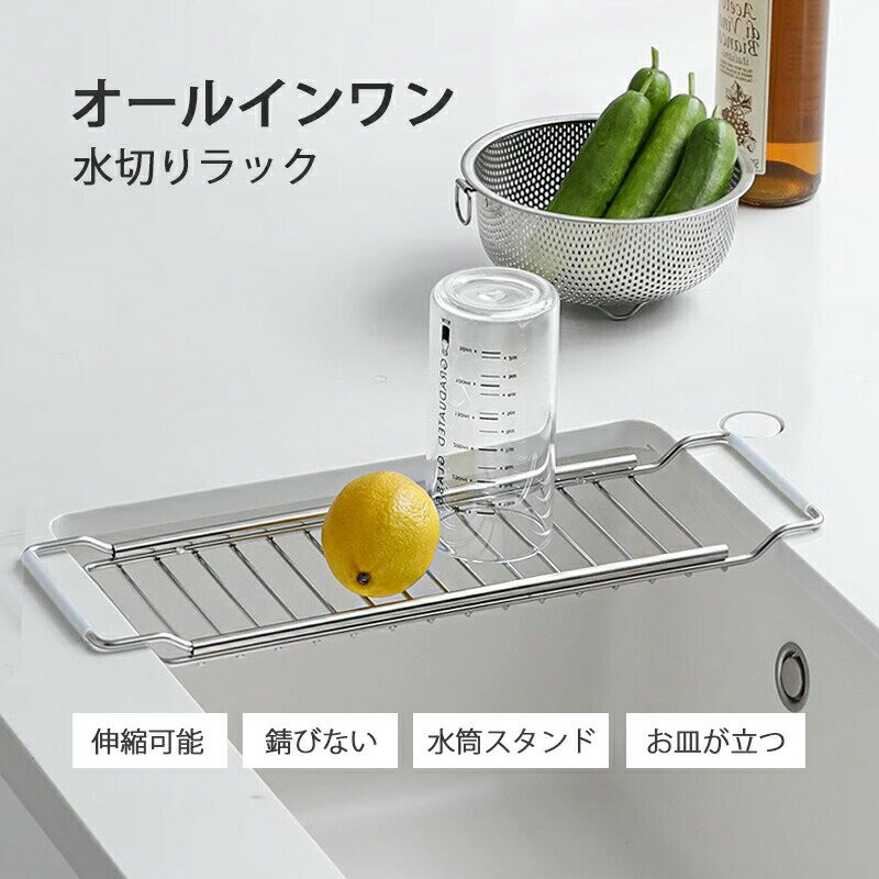 Rakuten - サクラク 水切りラック フロート式 底面フロート 食洗器 水筒スタンド お皿が立つ 折りたたみ 伸縮 18-8ステンレス 錆びない L型 立てかけられる 水筒も お皿も