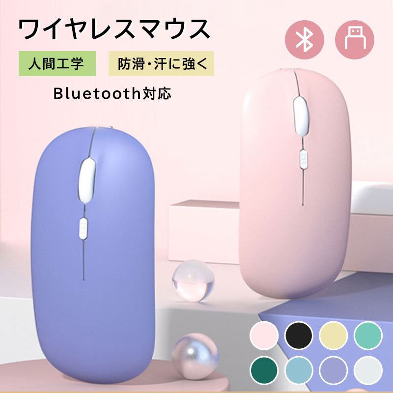 【楽天スーパーセール】充電式ワイヤレスマウス しゃれ 高機能 ピンク 静音ボタン マルチデバイス対応 簡単接続 3段階調整DPI スリム 軽量