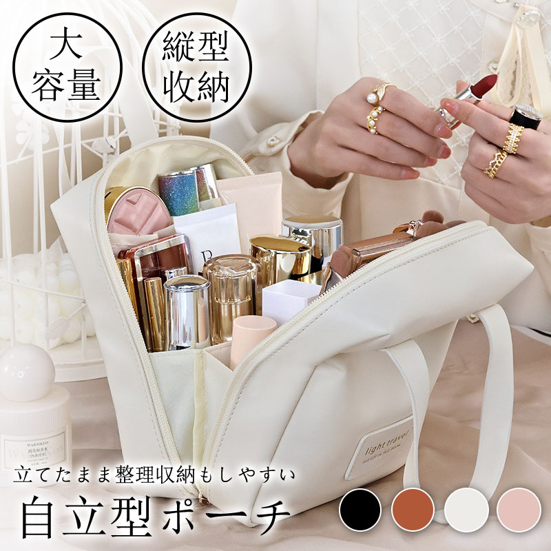 Rakuten - 化粧ポーチ大容量 自立 小物入れ トラベル 自立する ポーチ 大きめ 縦型 収納 小さい コンパクト メイクボックス 旅行 おしゃれ 可愛い 持ち歩き 撥水 便利