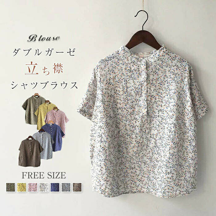 Blouses - 総柄 カジュアル 綿100％ トップス 立ち襟 花柄 半袖 夏 バンドカラー レディース シャツブラウス ダブルガーゼ シャツ ブラウス