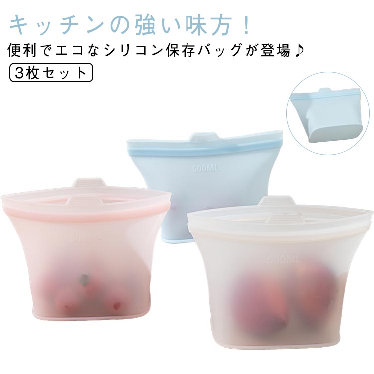 Rakuten - 冷凍対応 シリコンバッグ 保存容器 冷蔵 3枚セット 耐熱容器 3サイズ 保存バッグ お手入れ簡単 保存袋 調理用 料理用 キッチン用 繰り返し使える 家庭用 密閉バッグ ジッパー付き