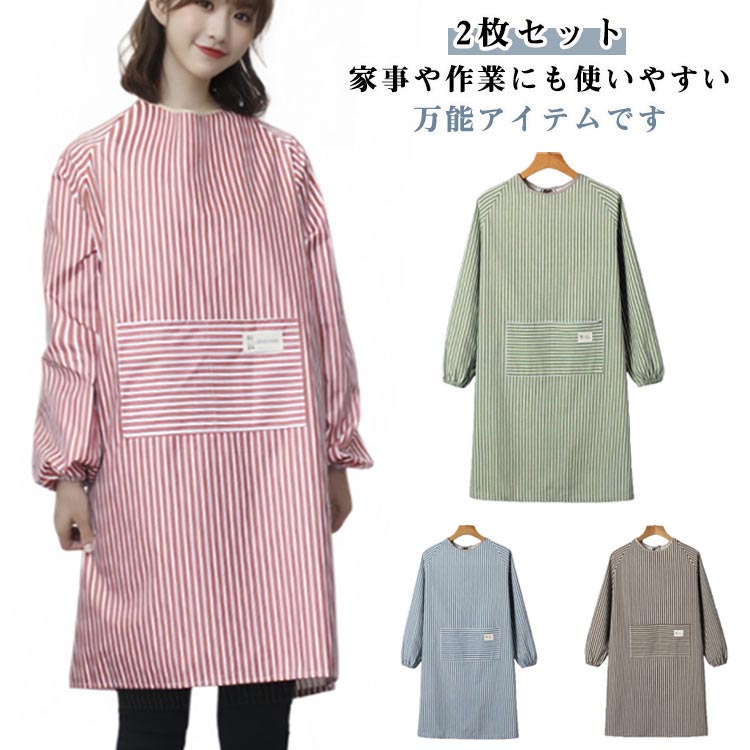 Cooking Apron - 2枚セット 割烹着 エプロン 男女兼用 スモック 保育士 かっぽう着 綿麻 シンプル かわいい ポケット付き 袖付き 介護士 ロング 北欧 ストライプ柄 大 女性用 速乾