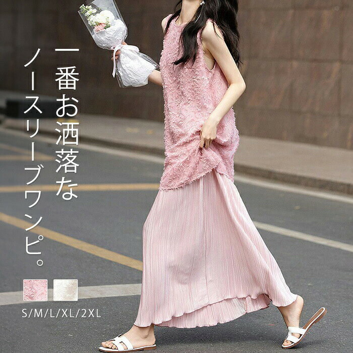 【楽天スーパーセール】ワンピース ノースリーブ プリーツワンピース 切り替え レディース タンクトップワンピース サマーワンピース 夏ワンピース ロングワンピース 薄手 レイヤード きれいめ プルオーバー