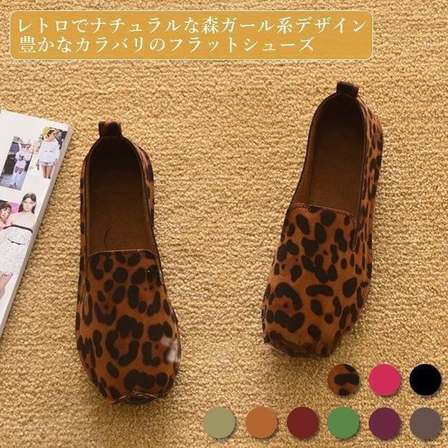 Rakuten - ローファー フラットシューズ レディース スリッポン 豹柄 モカシン 無地 パンプス ぺったんこ 歩きやすい 楽チン カジュアルシューズ