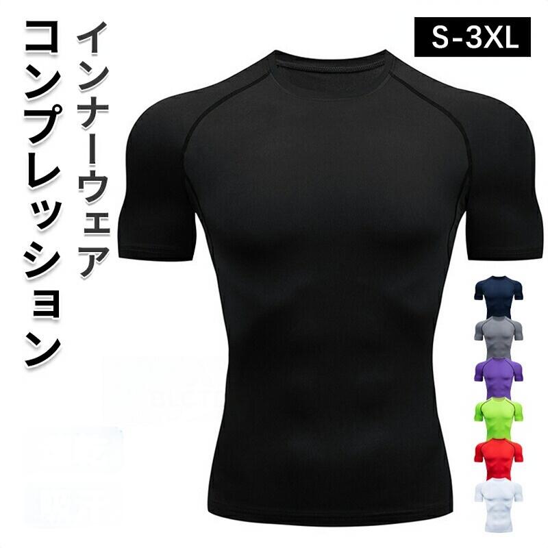 Rakuten - コンプレッションウェア トレーニングウェア 半袖 Tシャツ コンプレッション シャツ メンズ サッカーインナーシャツ コンプレッションインナー アンダーウェア スポーツ