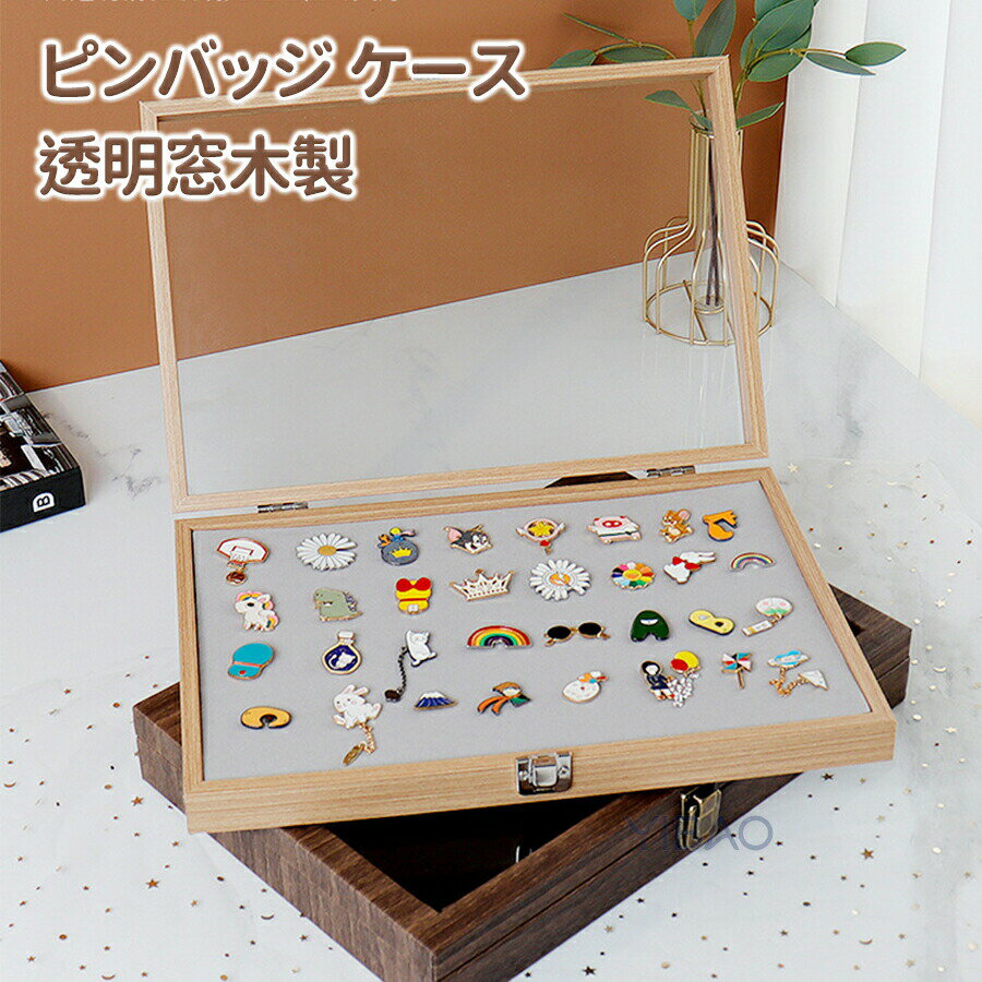 樂天商城 - ピンバッジ ケース 透明窓木製ピンディスプレイケース ピン缶バッジ 収納ケース ピンズフレーム 防塵 収納可能 エナメルピンミリタリーバッジメダルディスプレイケース