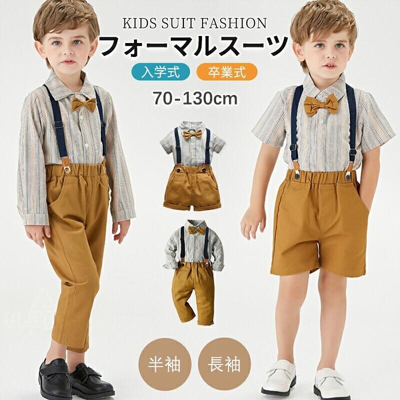 このフォーマルな男の子用スーツセットアップは、入園式や卒園式、発表会、結婚式、 七五三などの特別な日にぴったり♪春夏秋冬、どの季節にも対応できるので、長く使えます。 兄弟や友達とお揃いで着るのもおすすめです!自身のお子様へはもちろん、ご友人や同僚、上司や部下、取引先のお客さん、 お孫さん、甥っ子などへのちょっとしたプレゼントや贈り物、 プチギフト としても喜ばれる赤ちゃん&子供のフォーマル服でございます。可愛い!プレゼントとしても大変喜ばれています!通気性に優れた生地でさらっと快適。スリムなタイプ寸法を標準にしていますから,普段よりワンサイズ上がオススメです!【注意事項】※サイズはスタッフによる平置き実測サイズの為、1~3cm誤差が生じる場合がございます。※製品更新により、予告なしで同じ商品がデザイン、色若干変わる場合がございますので、予めご了承下さい。※撮影の為、画質等の関係上、色などが実際の商品と若干違ってしまうこともあるかもしれませんがご理解のほどご購入ください。予めご了承ください。※更新のタイミングによっては実在庫に相違が出る場合がございます。子供服 フォーマル 男の子 入園式 卒 キッズ ベビー マタニティ 特集 長袖 半袖 70cm 80cm 90cm 100cm 110cm 120cm 130cm