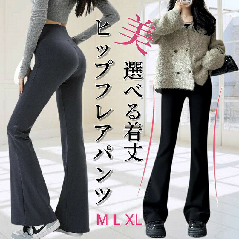 Rakuten - ベルボトムパンツ ワイドパンツ ブーツカット ストレッチパンツ ヨガパンツ ベルボトム レディース 無地 シンプル パンツ ウエストゴム ストレッチ ボトムス