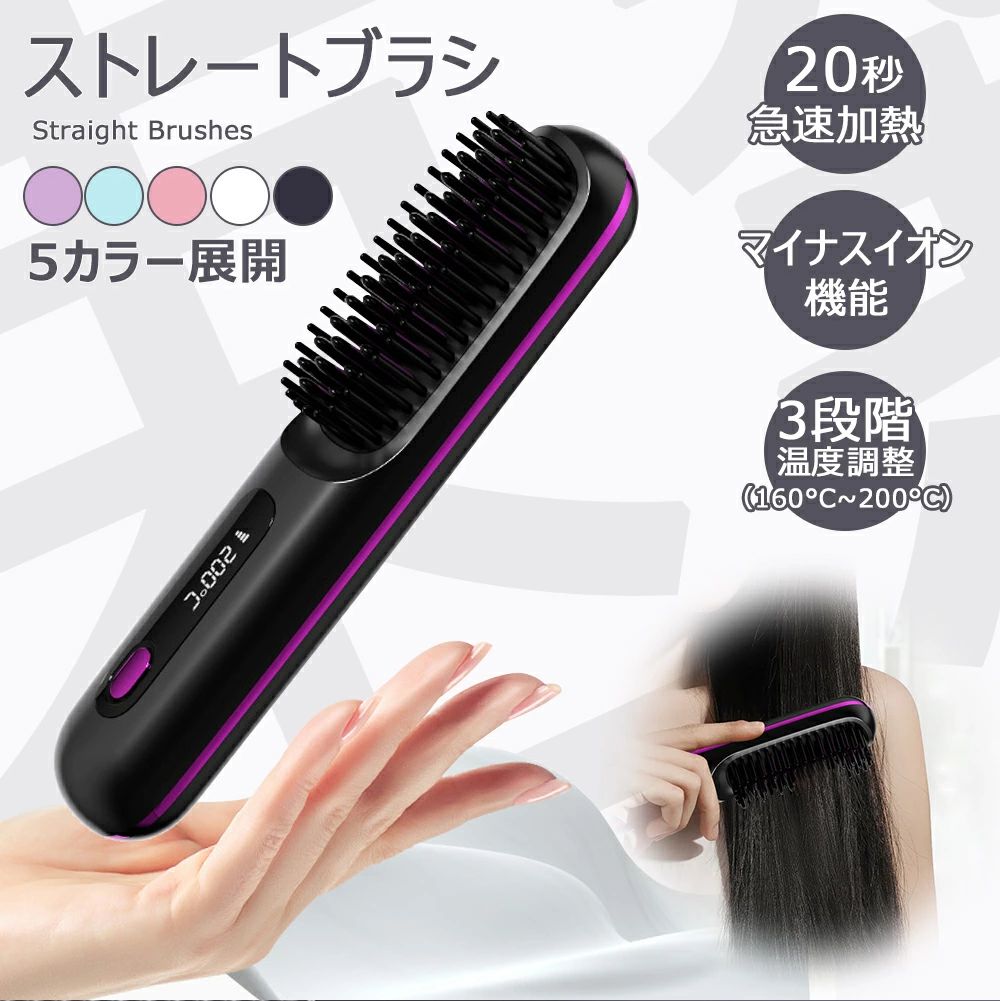 商品名ヒートブラシ【ストレート&カール両用】充電方式TYPE-Cタイプ温度範囲3段階温度調整(160°C(細い髪向け)、180°C(中性髪向け)、200°C(太く硬い髪向け))重量218gバッテリー容量2000mAhサイズ20cmx4.5cmx3cm加熱方式MCH加熱自動オフ35分最大待機時間30分カラーブラック、ブラック(台座付き)、ホワイト、ピンク、ライトグリーン、ラベンダー商品について【髪に優しいマイナスイオン&3段階温度調整】このヒートブラシは使用時にマイナスイオンを出し、静電気を抑えることで髪が絡みにくくなり、髪の傷みを減らしてくれます。髪の広がりやパサつきが気になる方も、まとまりのあるサラツヤ髪が可能です。また、温度設定は3段階で、160から200℃まで上げられるプロ仕様。独自のコーム型加工特殊プレートを使用しているので、高温でしっかりしたストレートヘアに仕上げても、髪へのダメージが抑えられるようになっています。従来品をミリ単位で改良していて、髪の滑りもスムーズに。初心者でもツヤのあるストレートヘアや毛先のワンカールを楽しめます。【やけど防止&3Dブラシ形状】ストレートブラシの外周と先端部分に耐熱素材を採用し、高温でも肌を守れます。万が一手で握ってしまったり触れても、その部分は熱くないので火傷の心配もありません。毛先をキャッチしやすいヘアアイロン設計でより繊細な頭皮をダメージから守って、毛先まで指がとおるさらツヤ髪に仕上がり、絹のように美しく輝く髪を実現します。髪をしっかりキャッチできる3Dブラシ形状になっており、髪の毛に密着しやすく、髪をしっかりキャッチします。 より効果的なスタイリングが可能で、髪の美しいスタイルを手に入れることができます。【カール&ストレート両用】ブラシ底面とブラシピンにセラミックプレートを搭載して、髪に熱が伝わりやすい!ヘアブラシのような形で、梳かしながらクセを伸ばせる点が魅力のブラシアイロン。テクニックがいらないため、ストレートアイロン・カールアイロンをうまく使いこなせず悩んでいる人や、より手軽にストレートにしたい人にはぴったりのアイテムです。 1本1本を十分に温めることができ、前髪、内巻き、外巻き、ストレートにしたい場合でも実現できます。このヒートブラシで、手を添えて理想のスタイリングへ一歩近づきます。【超時短でスタイリング&プレゼントに最適】このヒートブラシ は急速発熱方式を採用し、髪のストレートもトップのボリュームアップもスタイリングに必要な時間を節約します!また、このコーム型ブラシはプレートがくし状になっています。少量の髪をスタイリングしたいときやニュアンスを出したいときに便利です。前髪のスタイリングやショートヘアのクセ毛直し、毛先のカールなどが簡単にできます。熱がしっかり伝わるので、髪の表面にツヤを出したいときもおすすめです。キーワードヒートブラシ ストレート&カール両用 20秒急速加熱 1.99億マイナスイオン 3Dブラシ形状 ストレートブラシ ブラシアイロン 160~200℃ 3段階温度調節 自動オフ Type-C 火傷防止 持ち運び 軽量 台座付き ヘアケア バレンタインデー 家庭/旅行/出張 ヒートブラシ ストレート&カール両用 20秒急速加熱 1.99億マイナスイオン 3Dブラシ形状 ストレートブラシ ブラシアイロン 160~200℃ 3段階温度調節 自動オフ Type-C 火傷防止 持ち運び 軽量 台座付き ヘアケア バレンタインデー 家庭/旅行/出張 ヒートブラシ ストレート&カール両用 20秒急速加熱 1.99億マイナスイオン 3Dブラシ形状 ストレートブラシ ブラシアイロン 160~200℃ 3段階温度調節 自動オフ Type-C 火傷防止 持ち運び 軽量 台座付き ヘアケア バレンタインデー 家庭/旅行/出張 ヒートブラシ ストレート&カール両用 20秒急速加熱 1.99億マイナスイオン 3Dブラシ形状 ストレートブラシ ブラシアイロン 160~200℃ 3段階温度調節 自動オフ Type-C 火傷防止 持ち運び 軽量 台座付き ヘアケア バレンタインデー 家庭/旅行/出張 ヒートブラシ ストレート&カール両用 20秒急速加熱 1.99億マイナスイオン 3Dブラシ形状 ストレートブラシ ブラシアイロン 160~200℃ 3段階温度調節 自動オフ Type-C 火傷防止 持ち運び 軽量 台座付き ヘアケア バレンタインデー 家庭/旅行/出張 ヒートブラシ ストレート&カール両用 20秒急速加熱 1.99億マイナスイオン 3Dブラシ形状 ストレートブラシ ブラシアイロン 160~200℃ 3段階温度調節 自動オフ Type-C 火傷防止 持ち運び 軽量 台座付き ヘアケア バレンタインデー 家庭/旅行/出張ブラシアイロン ストレートブラシ 3D ブラック ブラック(台座付き) ホワイト ピンク ライトグリーン ラベンダー