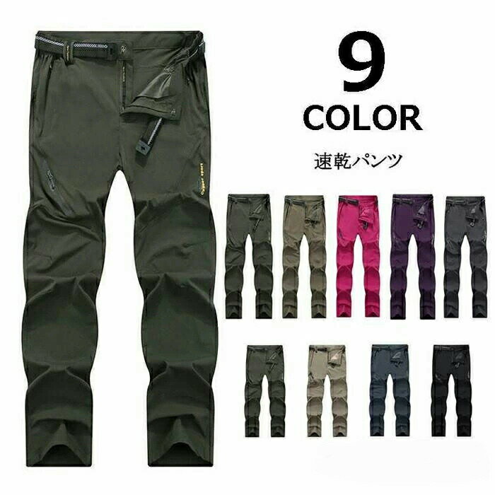 Rakuten - トレッキングパンツ メンズ レディース 速乾パンツ 登山パンツ 撥水 ストレッチ ロングパンツ アウトドア 自転車 釣り ギフト プレゼント 作業用ズボン