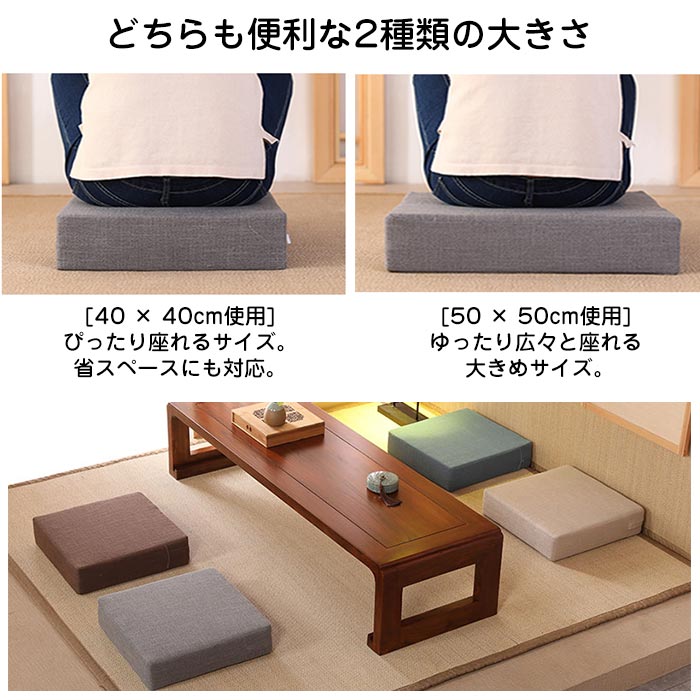 【楽天スーパーセール】クッション 座布団 高反発 四角 座椅子 座イス リネン フロアクッション 分厚い シート スツールクッション 50×50 おしゃれ ロータイプ 厚み 10センチ 角型 腰痛 硬め [2]
