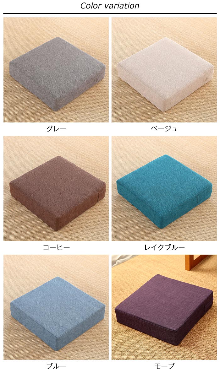 【楽天スーパーセール】クッション 座布団 高反発 四角 座椅子 座イス リネン フロアクッション 分厚い シート スツールクッション 50×50 おしゃれ ロータイプ 厚み 10センチ 角型 腰痛 硬め [3]