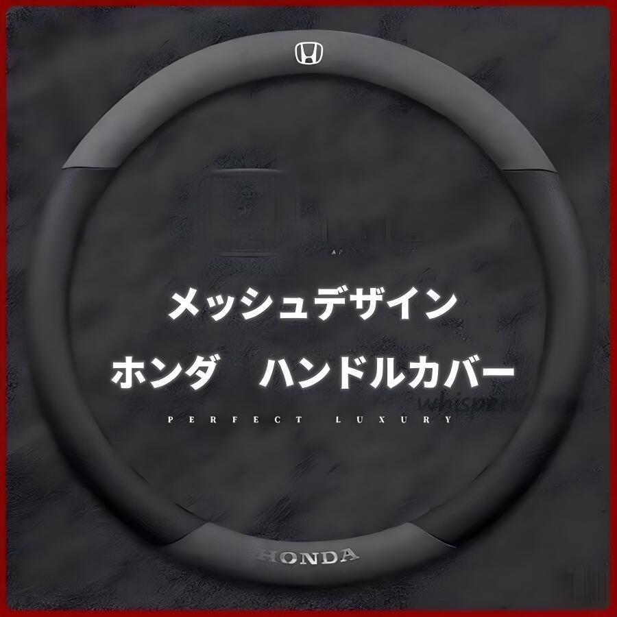 【楽天スーパーセール】ホンダ ステアリングカバー ハンドルカバー ホイールカバーインスパイアN-BOX CR-Vヴェゼル本革 内装品 高級 38CM(Mサイズ） 専車ロゴ 牛革