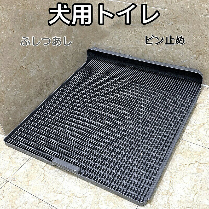 特徴【トレーニングに最適なトイレ】:トイレを覚えやすい囲い付きタイプのペットトイレ。ふちが高いのでおしっこの飛び散り防止にも効果的。【シーツ消費削減】高床式なので、気にならないワンちゃんでしたら何度でもしてくれます。シーツに最大限のおしっこを吸わせることができるので、とってもECOなんです。【インテリアにマッチ】ブラック基調トイレ感のないデザインに仕上がっているので、インテリアの一部としても溶け込みます。注意事項※写真は実物と同じように撮影されます。撮影中の光とモニターの解像度が異なるため、多少の色の違いは品質上の問題ではございませんので、予めご了承ください。※環境配慮と迅速なお届けのため、簡易包装で発送しております。運送事故により箱が潰れる可能性がございます。万が一不具合やご不明点がございましたら、どうぞお気軽にご連絡ください。誠意をもって対応させていただきます。※手動測定による1~2cmの誤差を許容してください。ご理解いただきありがとうございます犬 トイレ しつけ用トイレ ぺットトイ 犬用品 トイレ用品 トレー トイレ容器 通販 グレー グリーン S (45x42 ) M (58x45) L (60x55)