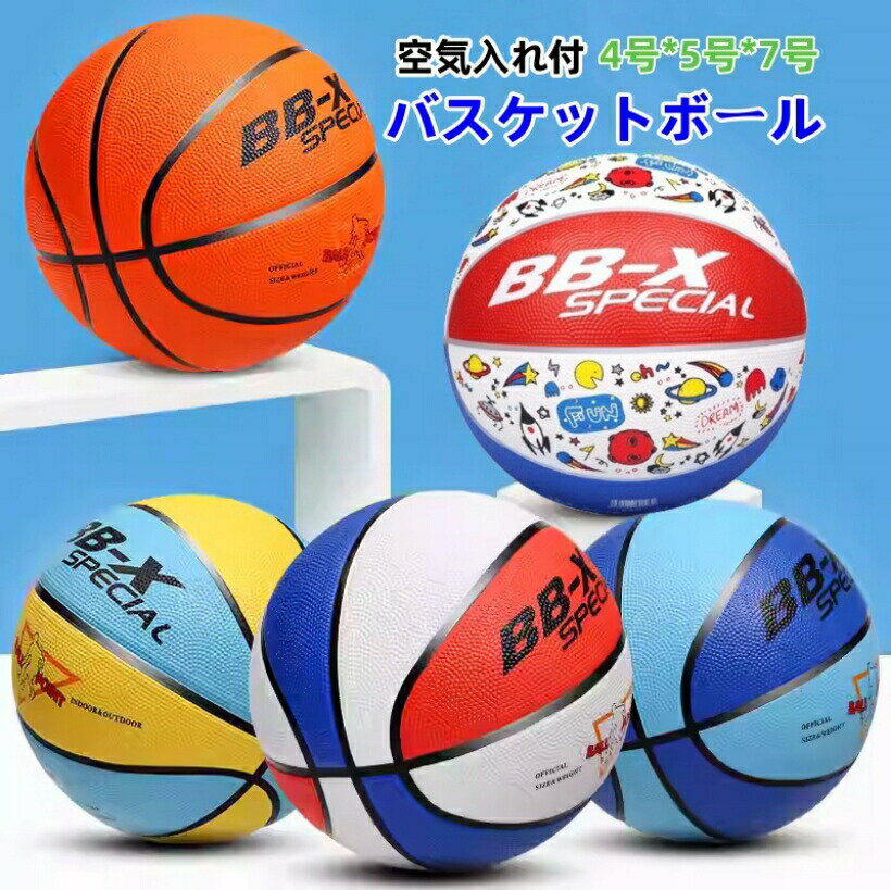 Rakuten - バスケットボール 4号 5号 7号 セット 子供 小学生 球 スポーツ カラフル 天然ゴム 耐久性 弾力性 弾む 丈夫 子供用 大人用 男子用 女子用 小学校 中学校 高校 屋外用 誕生日 プレゼント
