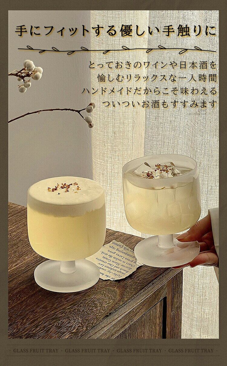 かわいい 美しい脚付グラス 日本酒 ゴブレット ワイングラス 足付き クラフトサケ...