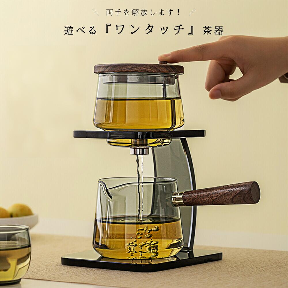 Rakuten - IwaiLoft 新型ティーポット 耐熱ガラス グレー＆透明 ワンタッチ茶こし ティーセット スタンド付き 手作り 天然木持ち手 コーヒーポット ハーフティー 工芸茶 花茶 紅茶ポット