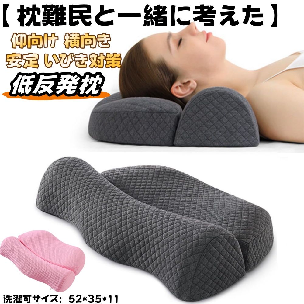Rakuten - 安眠枕 快眠 低反発枕 まくら マクラ 頸椎安定型 首こり 肩こり 仰向き 横向き 防ダニ 汗とり 体圧分散 肩こり解消 柔らか 通気性 寝心地 人気 人間工学 52cm*35c いびき防止 サポート